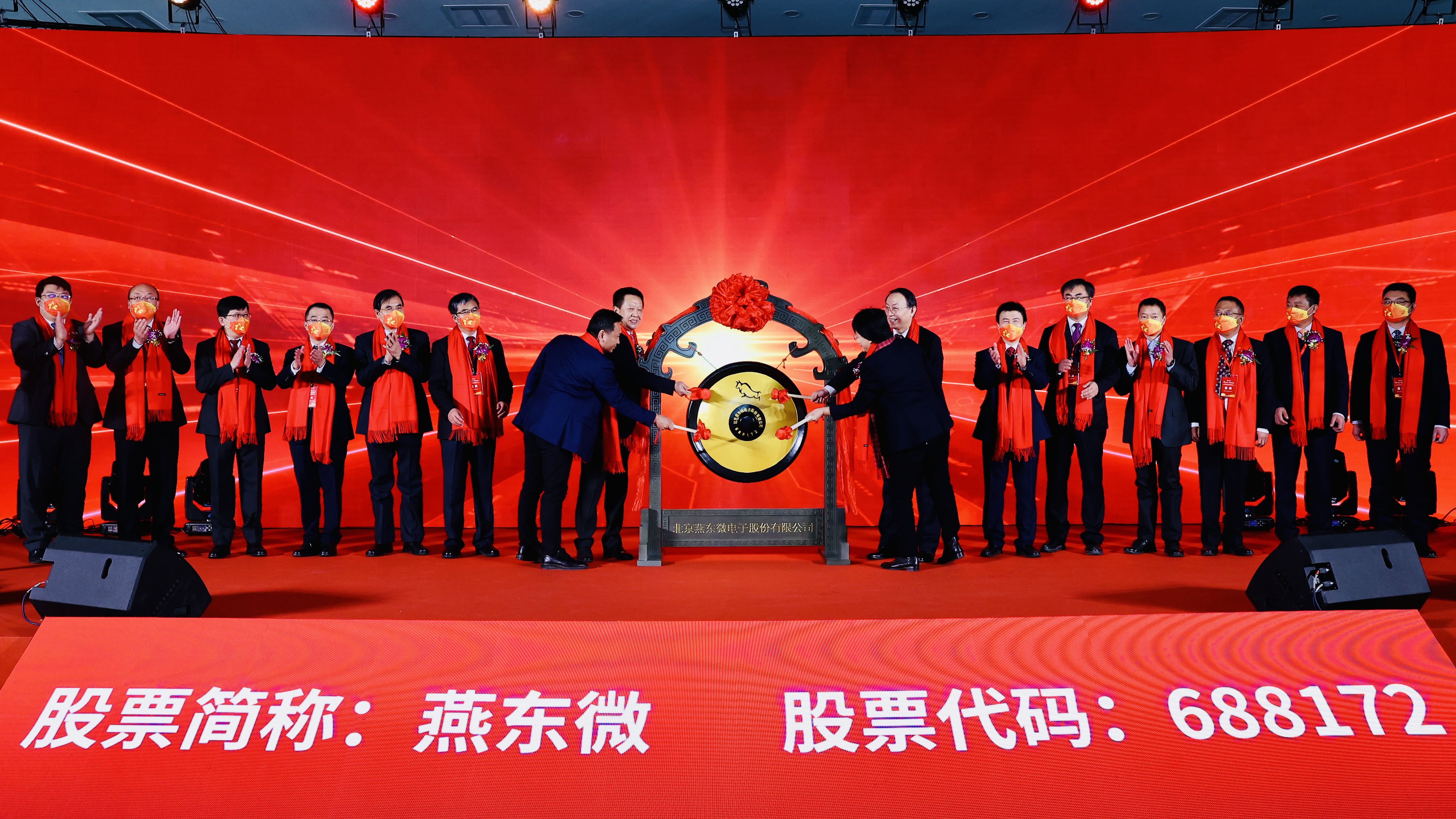 ballbet贝博微举行上市仪式，正式登陆A股科创板